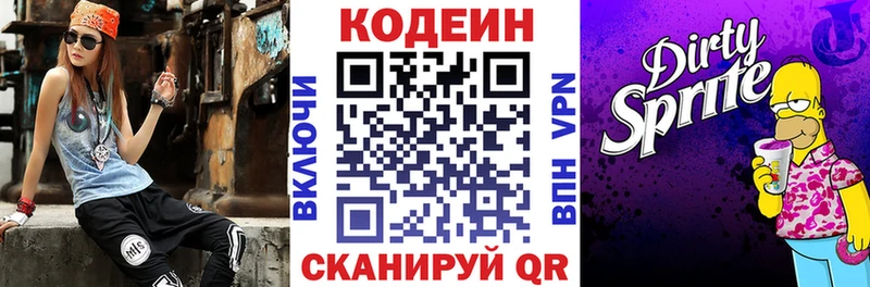 Codein напиток Lean (лин)  Купить закладки  Благодарный 